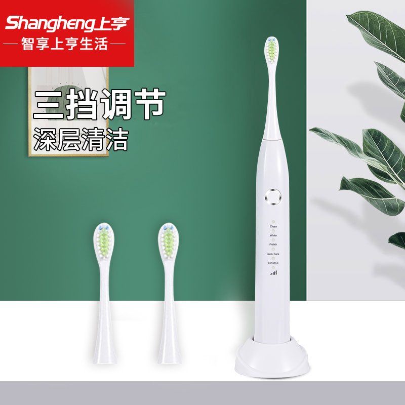 上亨 声波电动牙刷SHZH-039白色高清大图