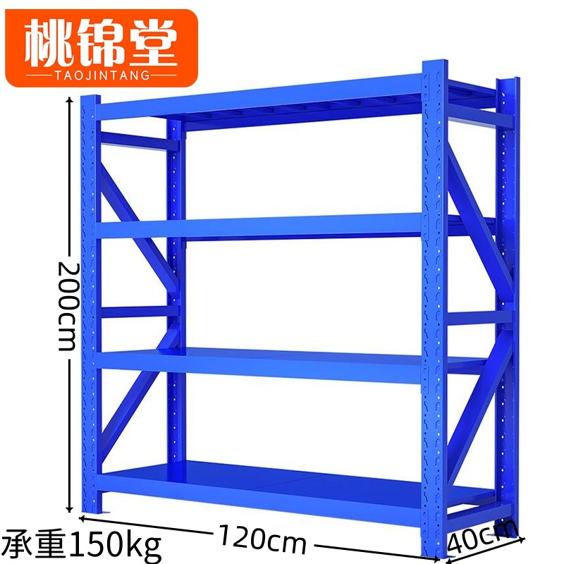 桃锦堂货架 物料架四层组