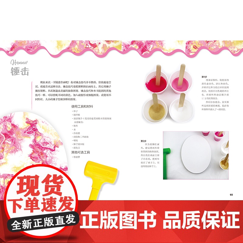 趣玩流体画 DIY手工创意流体画创作过程 零基础入门教学教程书 阿曼达 范弗 16种绘画技巧 涂鸦炫酷潮流绘画艺术 儿童高清大图