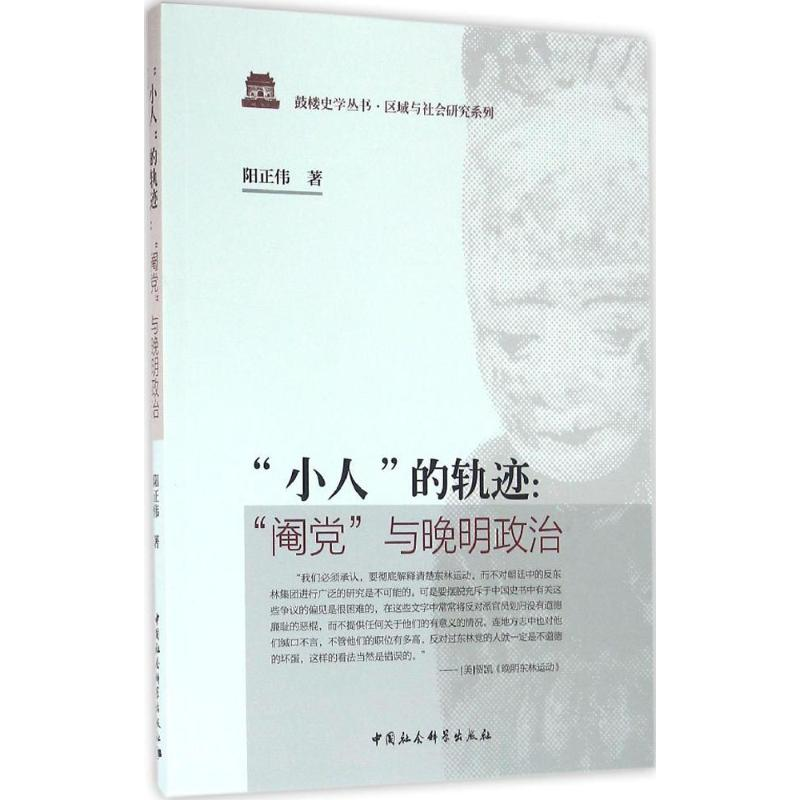 醉染图书“小人”的轨迹9787516187241高清大图