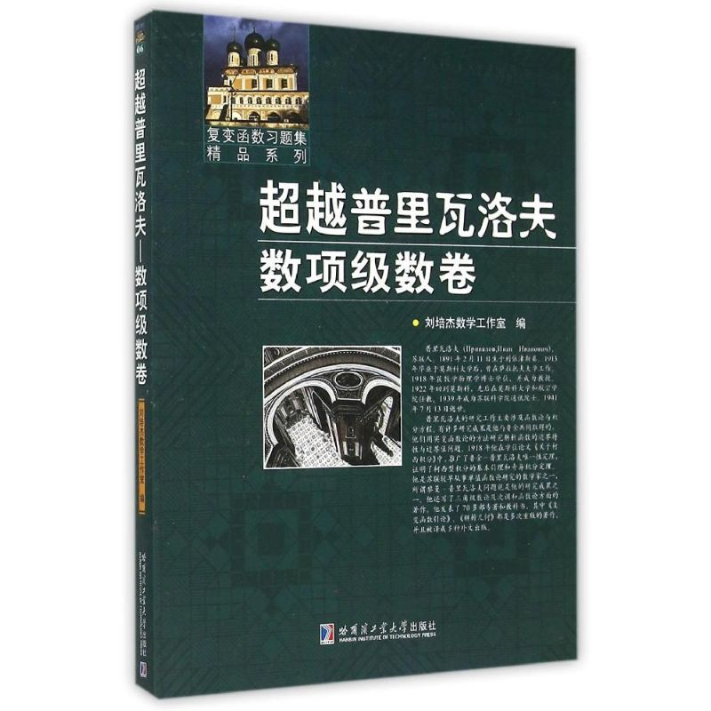 【M】超越普里瓦洛夫-9787560354057