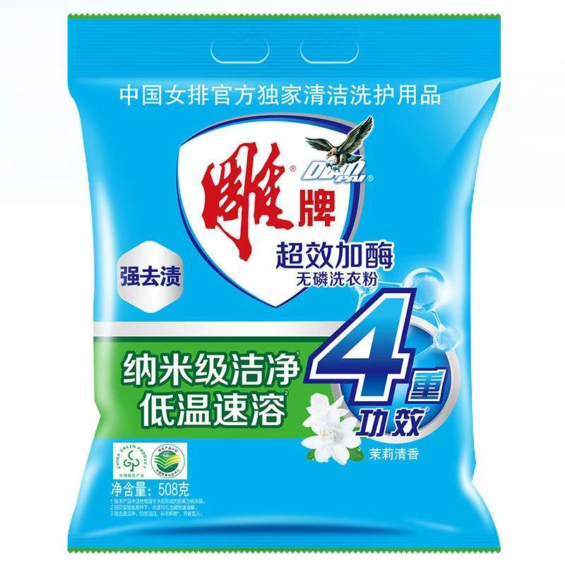 洗衣粉..