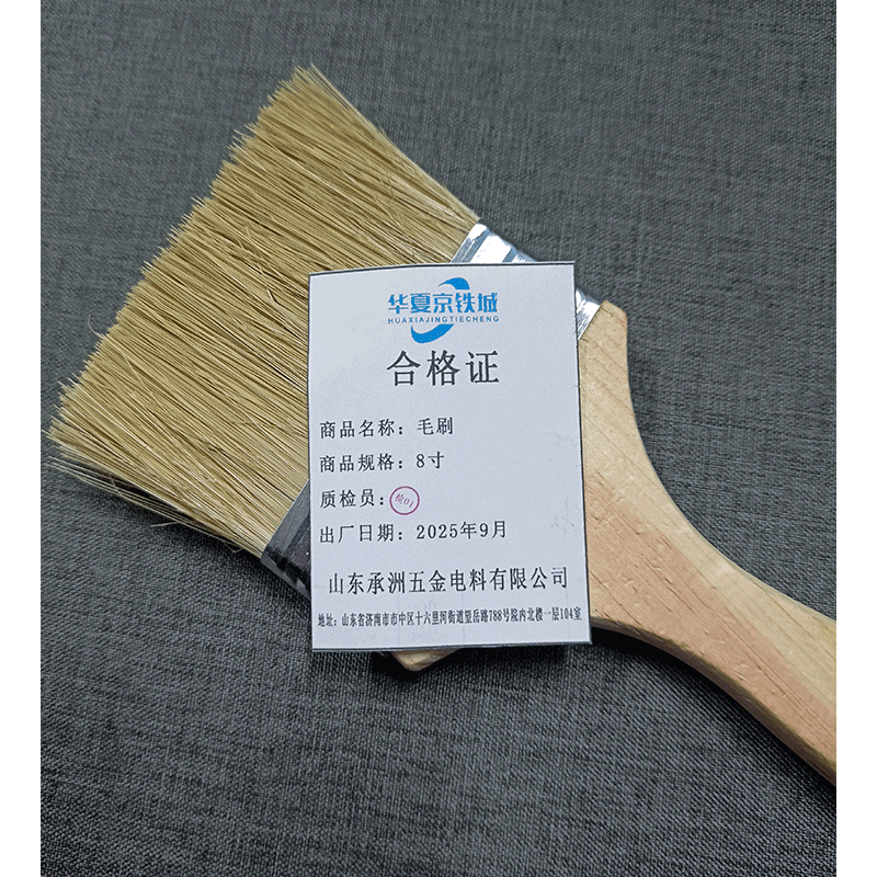 华夏京铁城 毛刷 8寸 把高清大图
