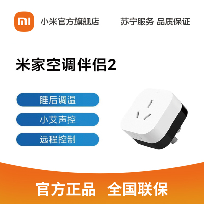 小米 米家空调伴侣2 远程控制/小爱声控/睡后调温/电量统计