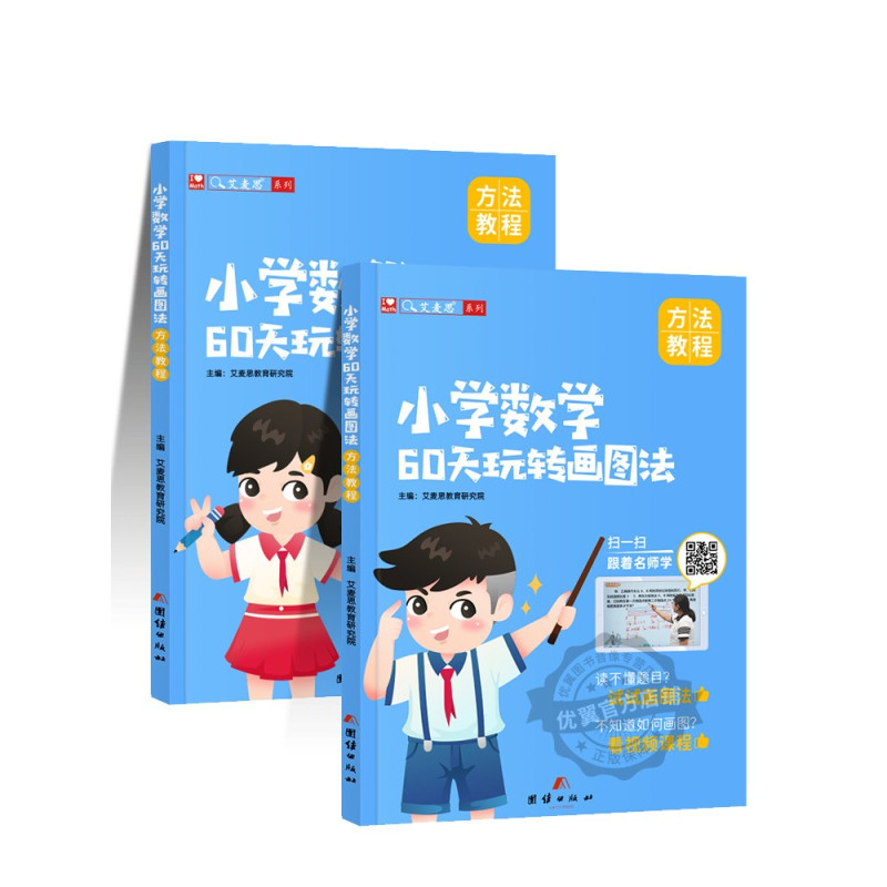 [单词+练习⭐3本]画图法+小学生你得这样背单词 小学通用 [正版]艾麦思小学数学60天玩转画图法学霸一年级下册二三四五