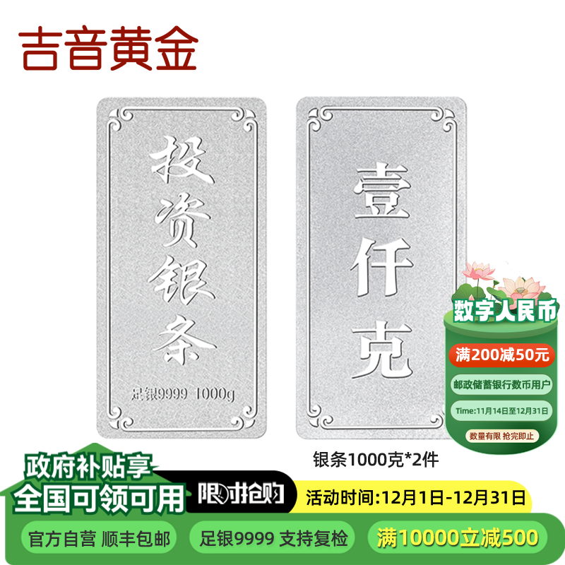 吉音 足银999.9银锭银砖白银摆件蛇年投资银条2000g收藏馈赠理财2000克
