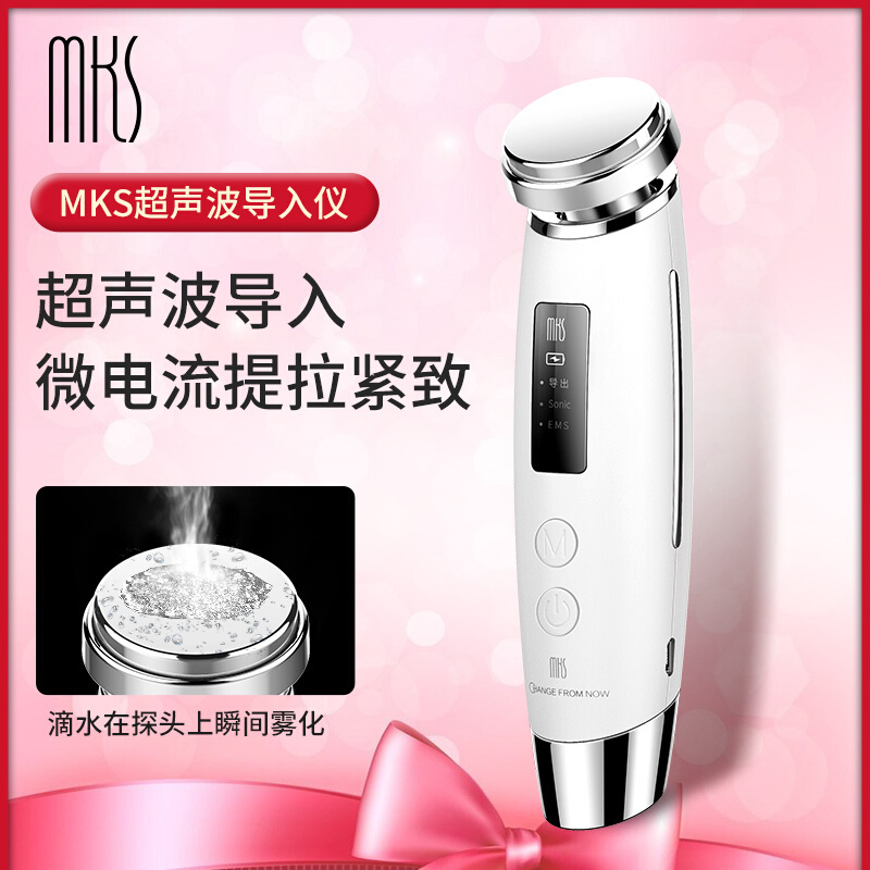 美克斯(MKS)美容仪脸部嫩肤提拉紧致家用精华面部皮肤清洁仪面膜超声波导入导出仪NV8529白色