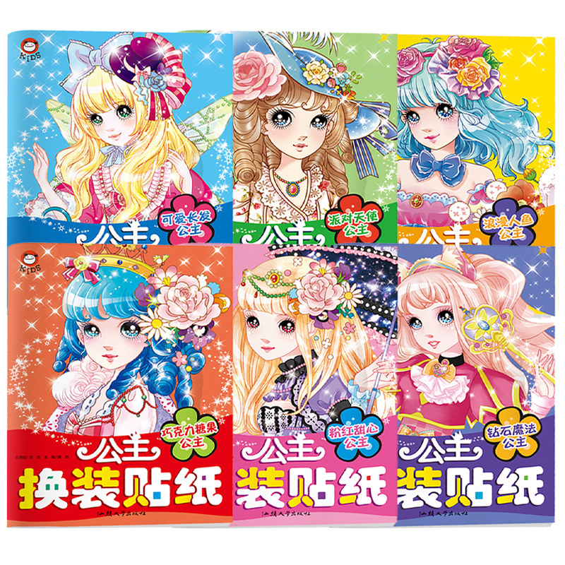六本套装 [正版]公主换装贴纸派对天使公主可爱长发公主粉红甜心公主巧克力糖果公主浪漫人鱼公主钻石魔法公主女孩贴贴画公主变高清大图