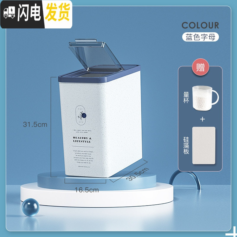 三维工匠米桶家用防虫防潮密封10斤装米缸20面粉储存罐储米箱米面收纳箱收纳桶 20斤蓝色字母款【送量杯+防潮块】