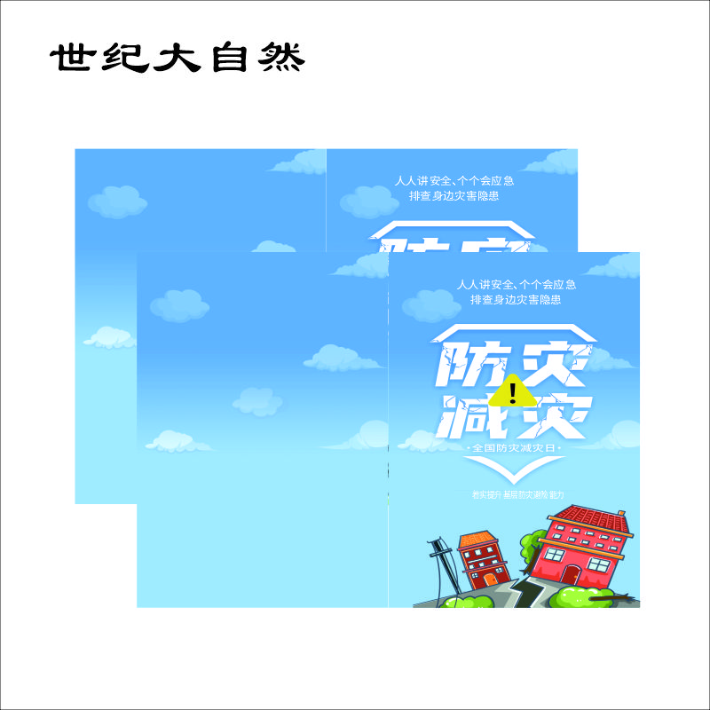 世纪大自然 宣传资料册 A4 本高清大图