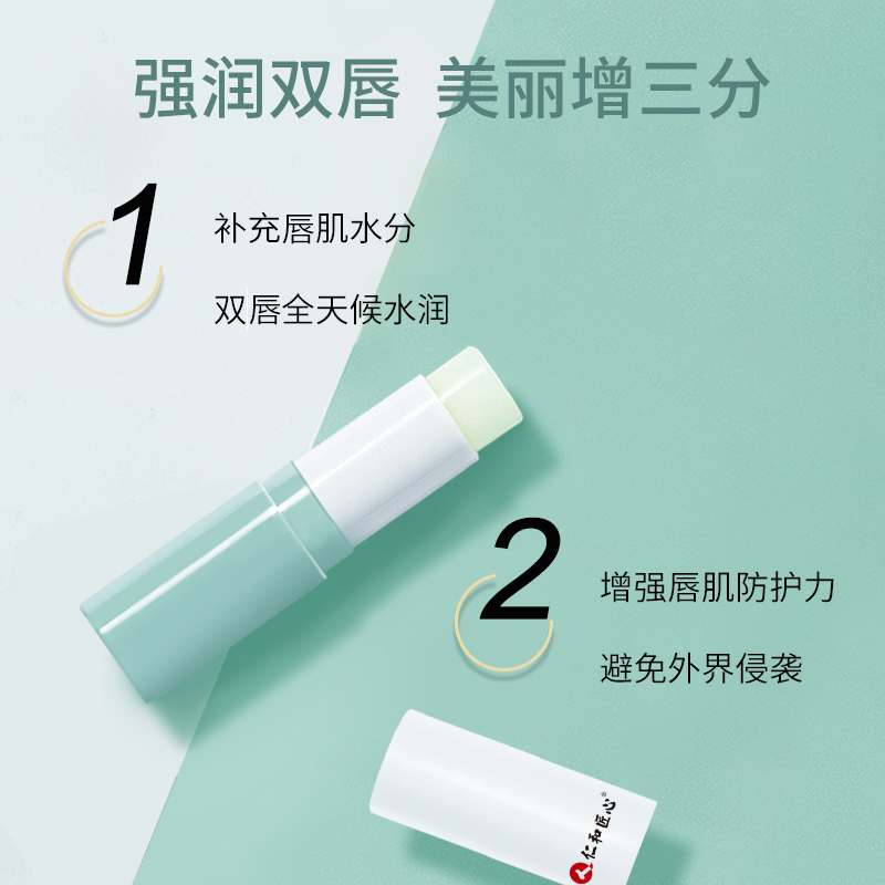 仁和匠心领航奉献联名款保湿滋养润唇膏3.5g