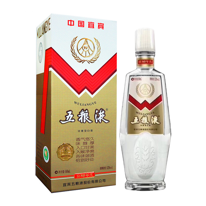 五粮液 致80年代 52度 500ml 双瓶装 浓香型 白酒