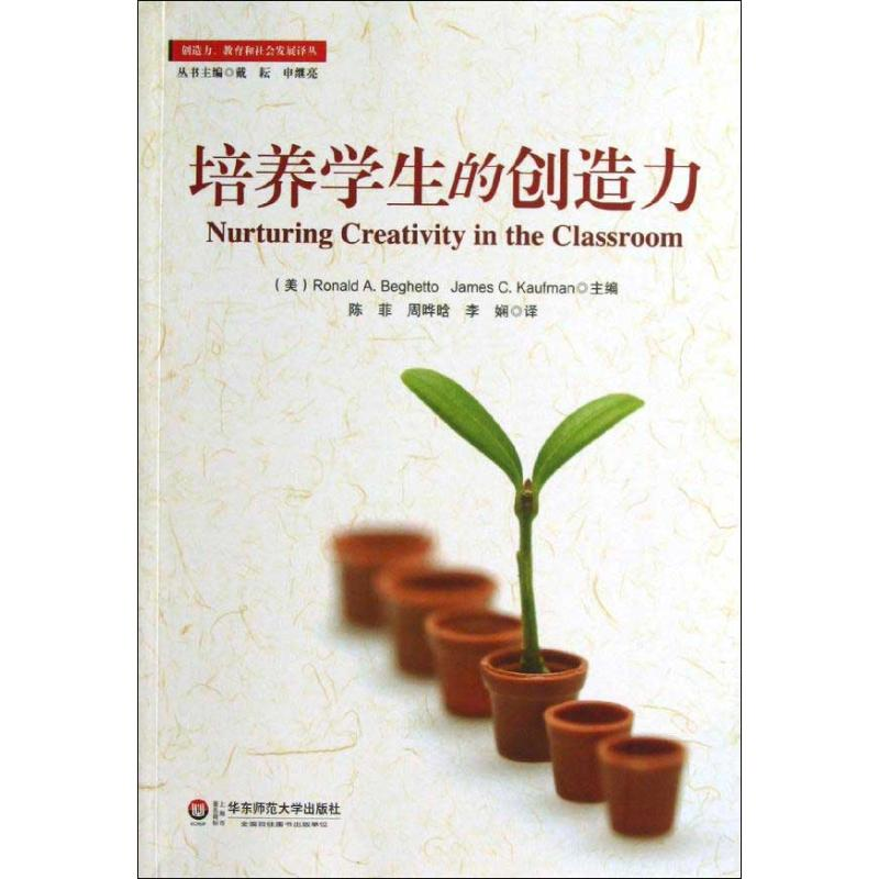 醉染图书培养学生的创造力9787567503151高清大图