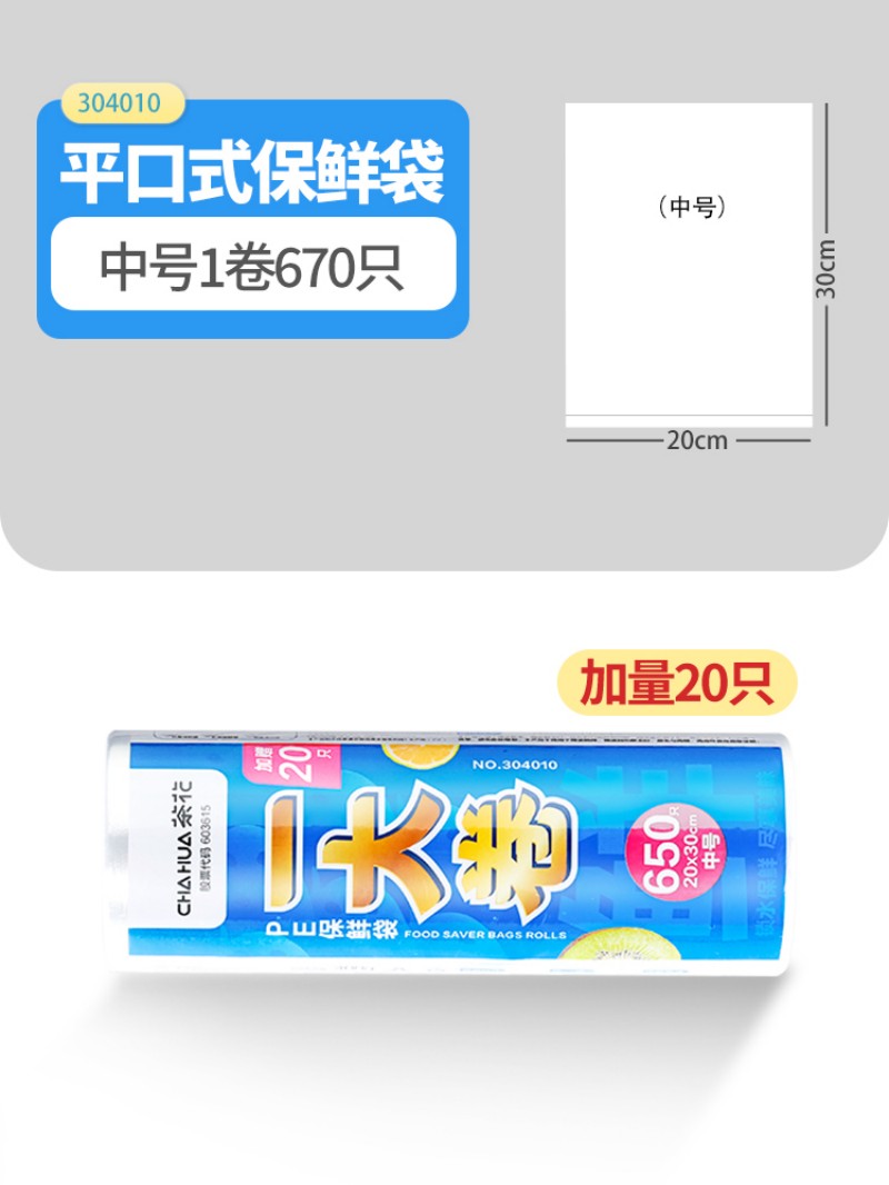 茶花(CHAHUA)厨房家用一次性保鲜袋M650 304010
