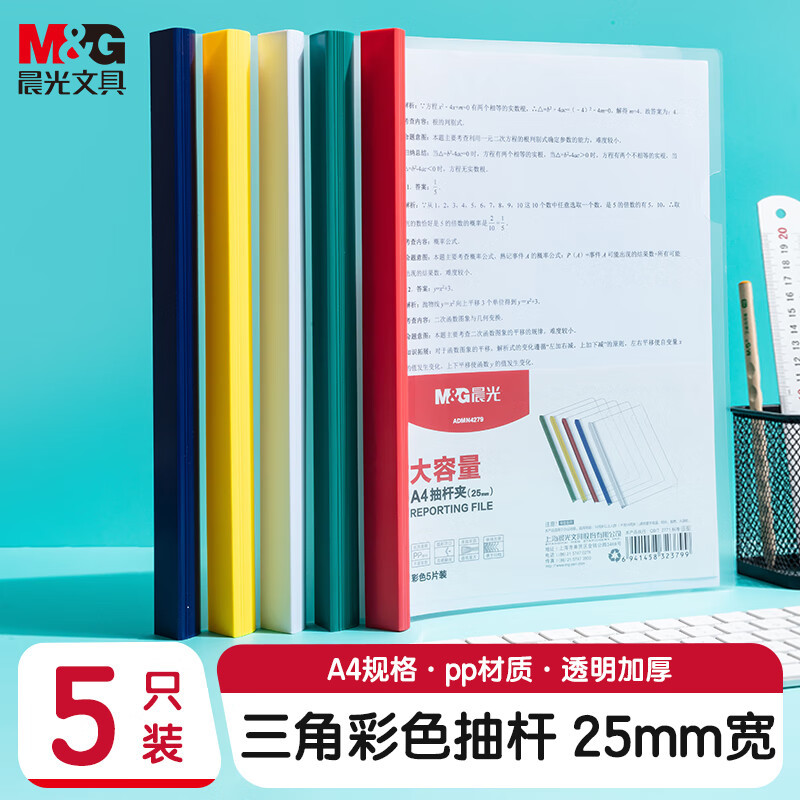 晨光25mm大容量抽杆夹ADMN4279 1组/5个