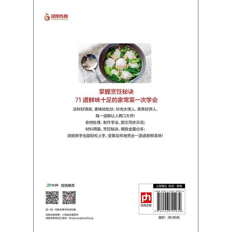 [醉染正版]食味小鲜 家常菜大全做法 家常菜谱新手炒菜的做法做菜的书 图解菜谱学做菜书籍美食烹饪简单食谱厨师书厨艺小吃食高清大图