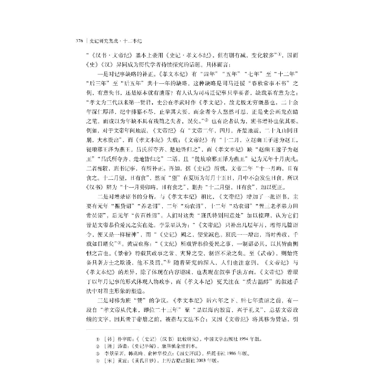 正版 孝文本纪 田大宪编 西北大学出版社 9787560440484 书籍高清大图
