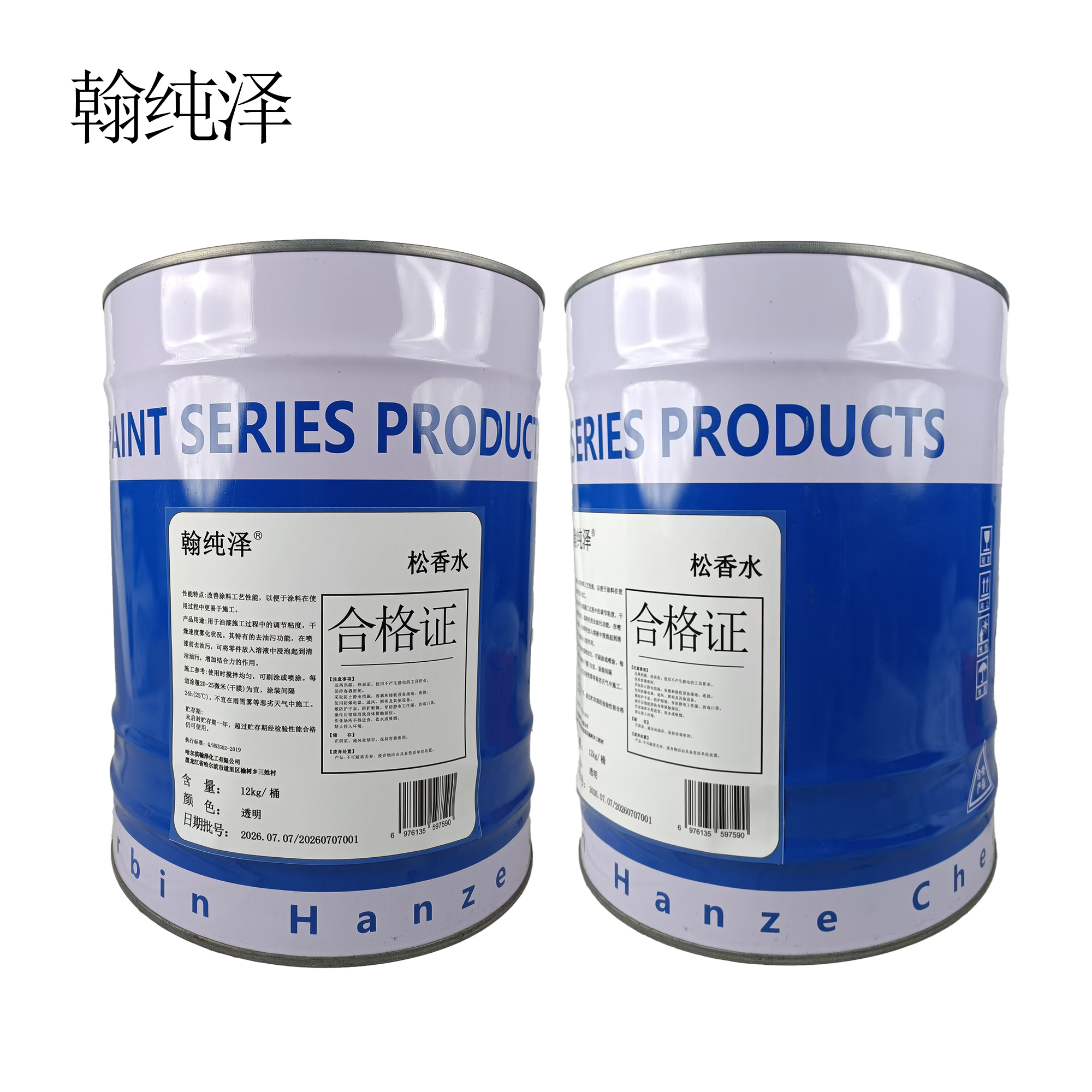 翰纯泽 松香水 透明 12kg/桶高清大图