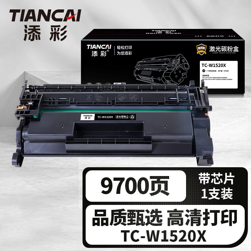 添彩商用装企业版TC-W1520X激光碳粉盒适用HP LaserJet Pro 4004d/4004dn粉盒9700页