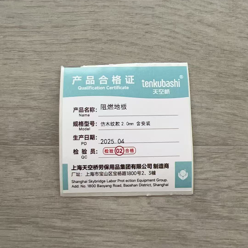 天空桥 阻燃地板 仿木纹款2.0mm 含安装 平方米高清大图