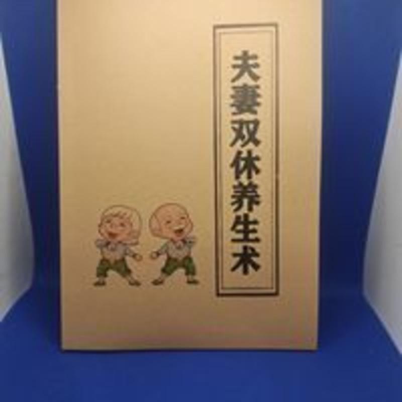 夫妻双修养生术 房事养生术 房事秘籍 夫妻双修养生术 房事养生术 房事秘籍视频介绍_夫妻双修养生术 房事养生术 房事秘籍 夫妻双修养生术 房事 ...
