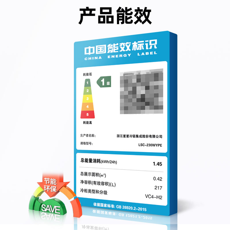 星星(XINGX)217升风冷侧开门立式冷柜节能黑科技独立式冷藏展示柜LSC-230WYPE高清大图