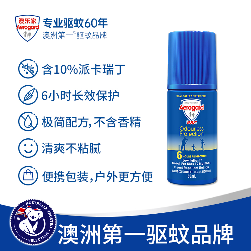 Aerogard澳乐家儿童驱蚊走珠50ml*2户外长效婴儿宝宝防蚊水剂喷雾