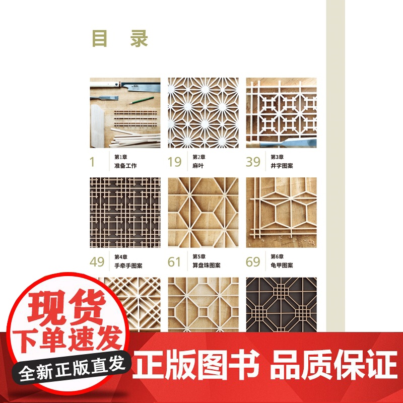 组子细工 木工手工 传统技艺 家居装饰 北京科学技术高清大图