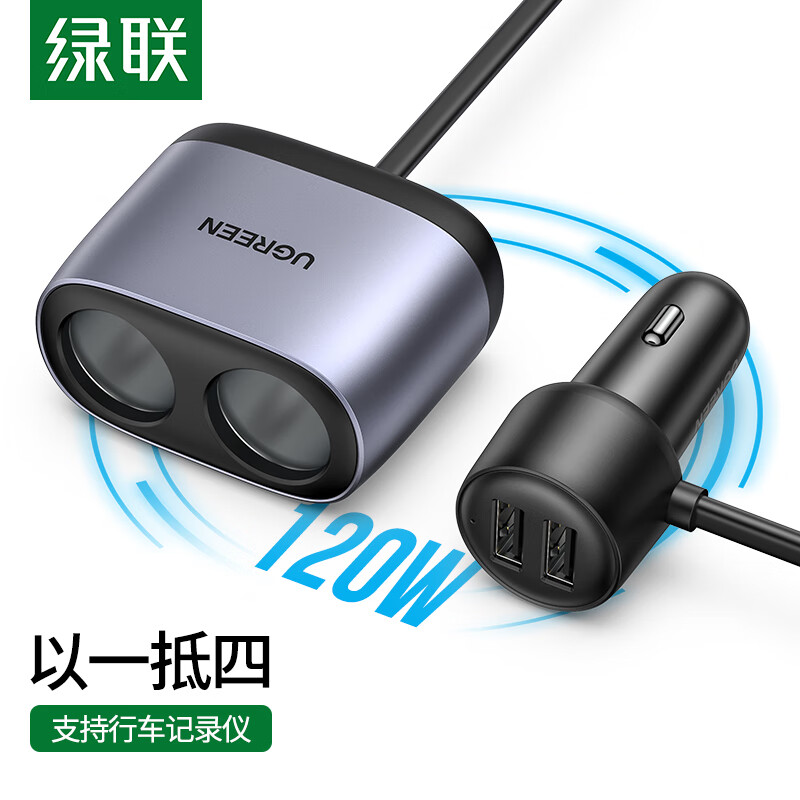 绿联车充2USB+双电源扩展口 QC3.0快充 CD131/30781 (货期3-6天)