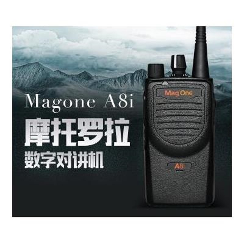 摩托罗拉(MOTOROLA)数模两用/ A8升级款/ 对讲机 A8I (台)