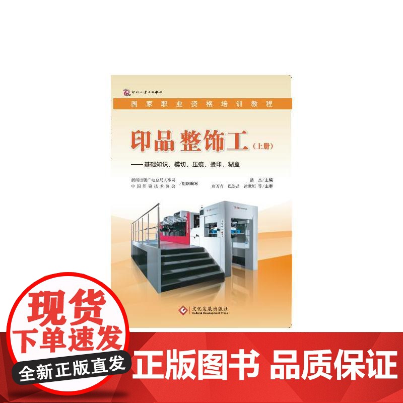印品整饰工(上册)高清大图