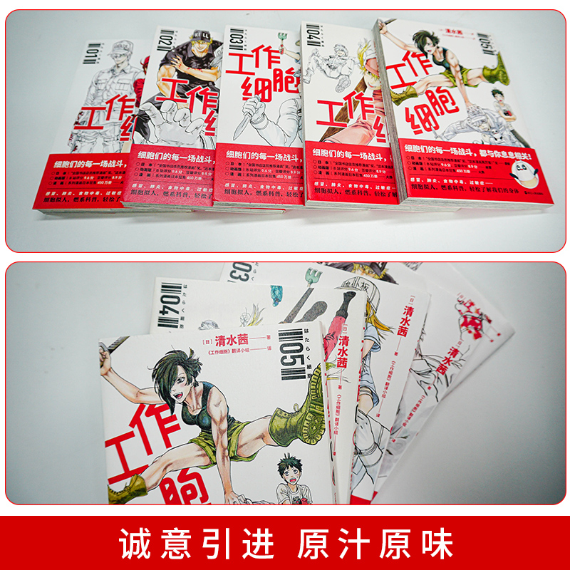 [正版]旗舰工作细胞.3漫画书 清水茜着 书籍 B站9.6分日本动漫作品原着漫画无删减细胞 科普小学生漫画简体中文全套高清大图