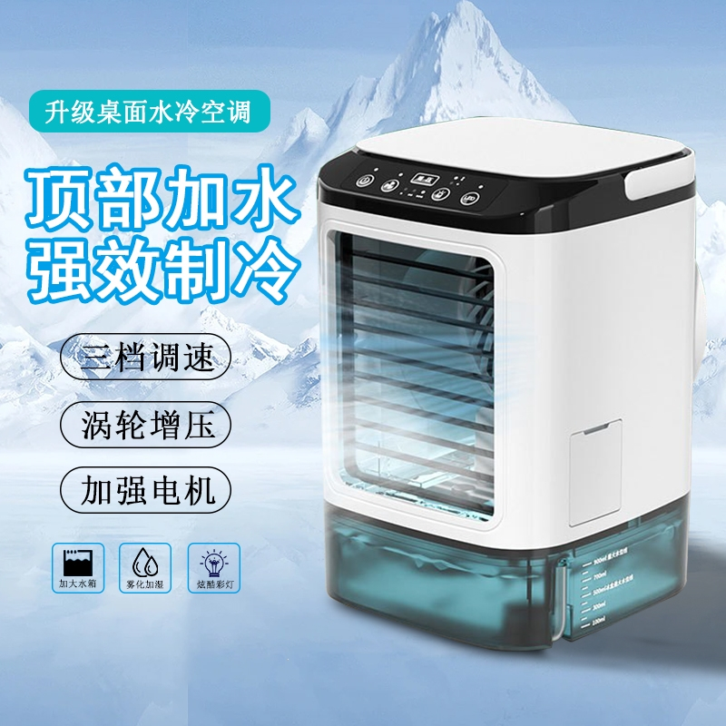 冷风机家用宿舍加水制冷小型空调扇移动台式车载加冰桌面风扇_至尊款双雾化冰盒