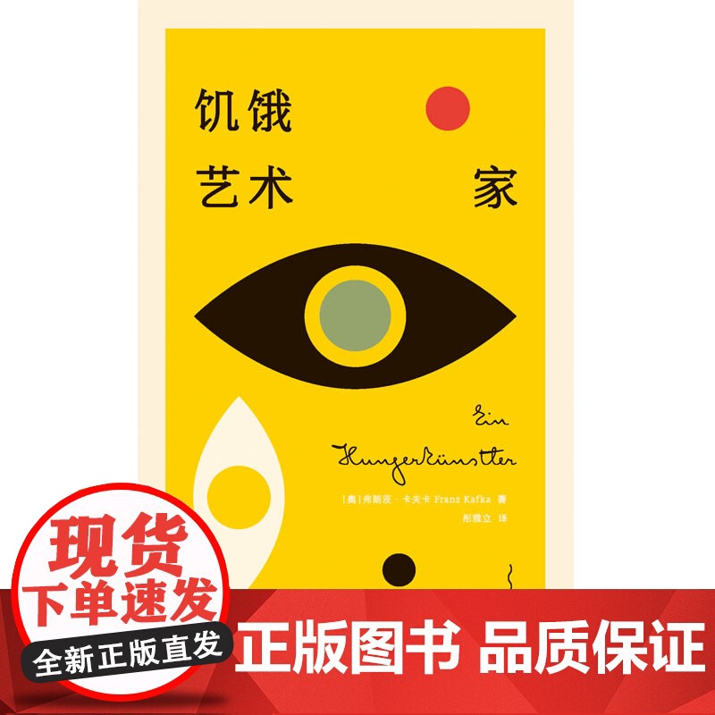 饥饿艺术家 弗朗茨·卡夫卡 著 小说高清大图