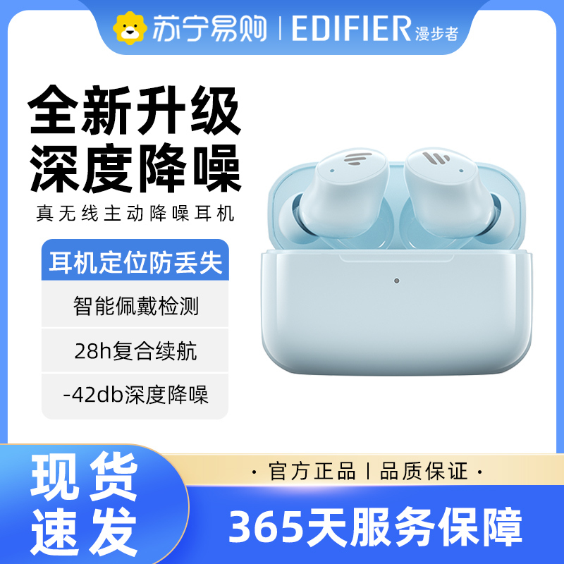 漫步者/EDIFIER TWS1 ANC蓝牙耳机真无线降噪入耳式2023新款运动跑步适用于华为苹果小米 星空蓝