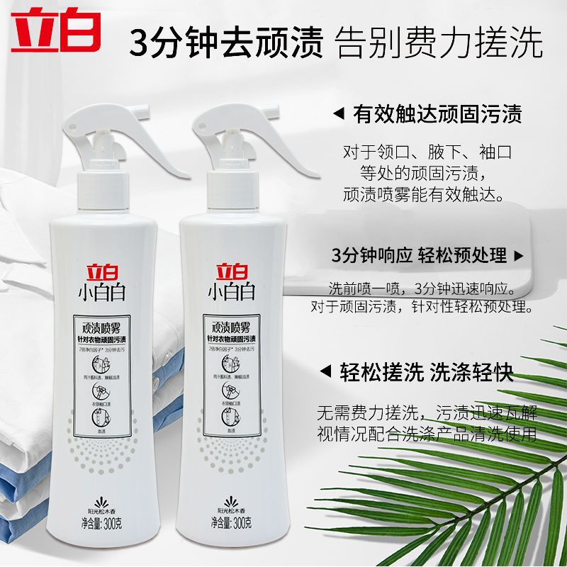 立白顽渍喷雾套装300g*2瓶去渍去黄洁净xbbpw-300-2高清大图