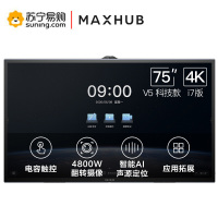 MAXHUB会议平板 无线投屏教学视频会议一体机套装电子黑板白板显示屏[75英寸 科技版+i7模块 Win10系统]