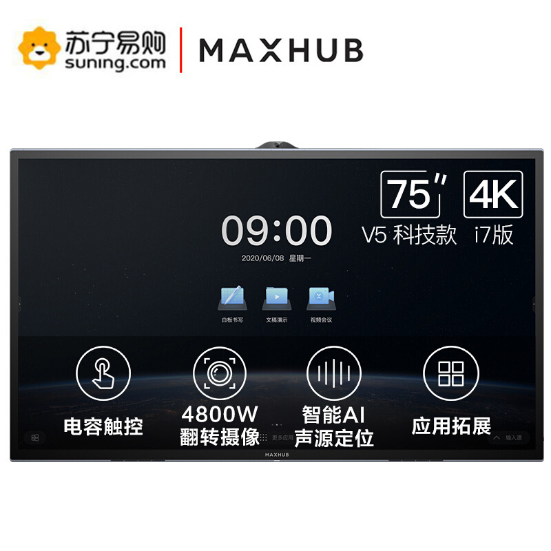 MAXHUB会议平板 无线投屏教学视频会议一体机套装电子黑板白板显示屏[75英寸 科技版+i7模块 Win10系统]