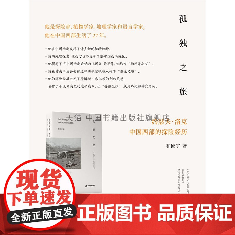 正版孤独之旅西部地域文化心态与民族审美精神 人文精神文化宗教艺术伦理情感经典中国书籍出版社图书高清大图