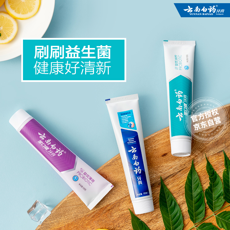 云南白药益生菌牙膏清新口气洁净护齿冰柠薄荷香型3支装440g高清大图