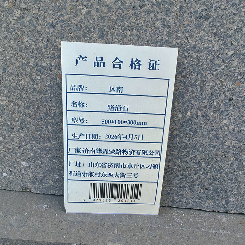 贝策 路边石 500*300*100mm 块高清大图