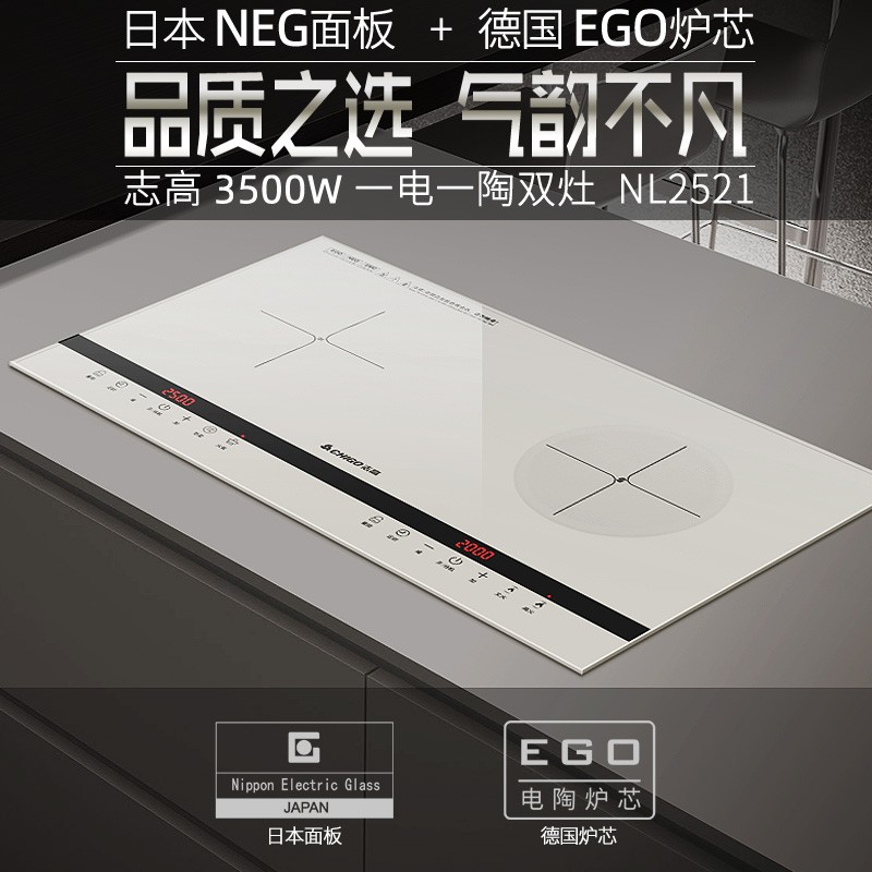 志高 Chigo/电磁炉嵌入式电灶家用双灶电陶炉大功率猛火电磁灶套装 品质款 日本NEG+德国陶芯高清大图