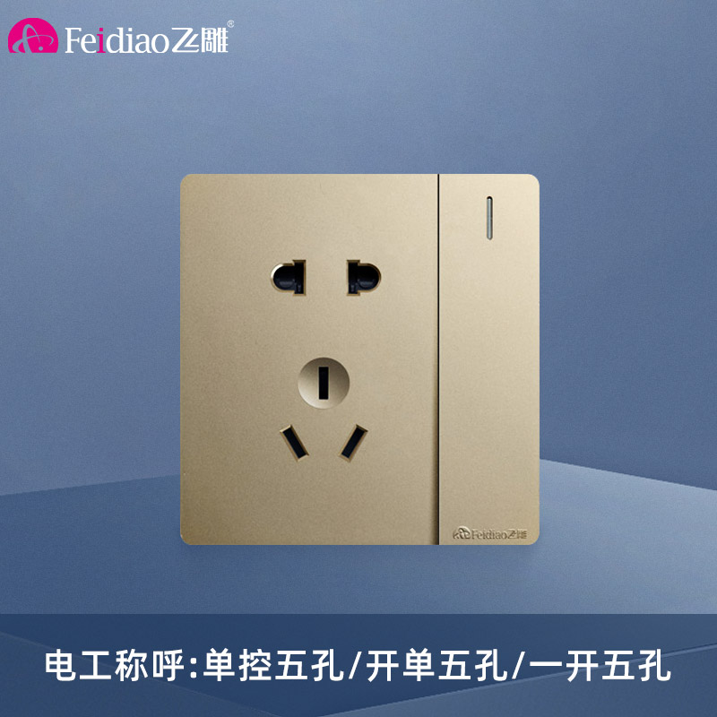飞雕(FEIDIAO)开关面板A7纯平大板 单控开关 一开单五孔电源墙壁开关面板 A7流光金一开单五孔