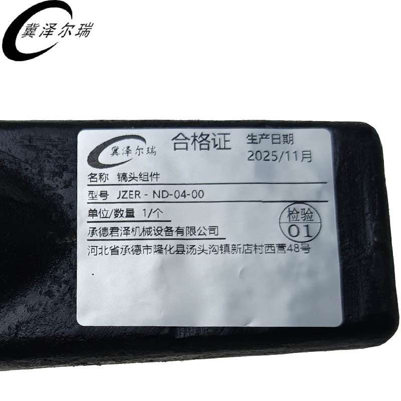 冀泽尔瑞 镐头组件 JZER - ND-04-00 个高清大图