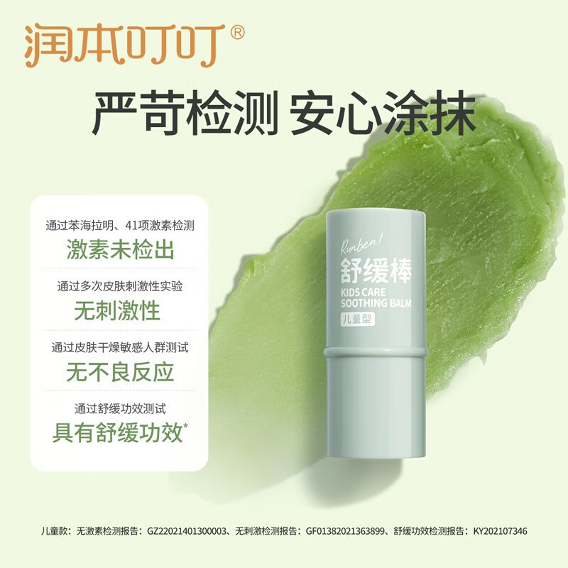润本 儿童舒缓棒6.5g*1支