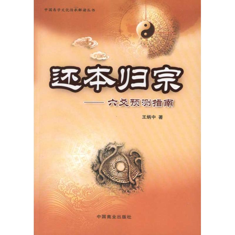 醉染图书还本归原9787504469175