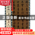 欧阳询行书千字文入门/书法自学丛帖