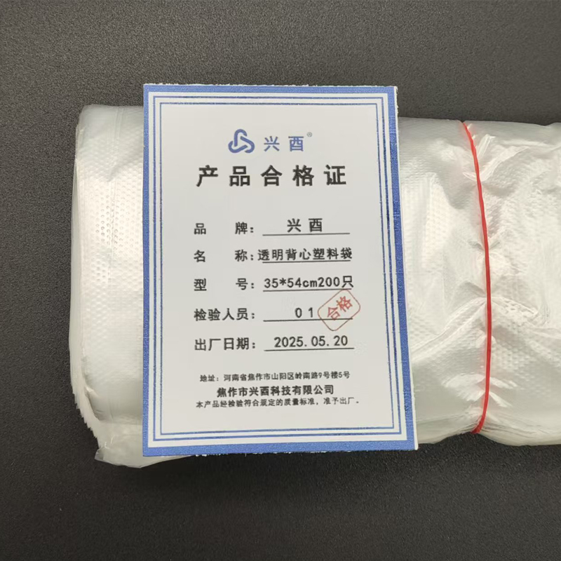 兴酉 透明背心塑料袋 35*54cm200只 包高清大图