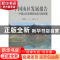正版 中国山区发展报告:中国山区发展新动态与新探索 陈国阶,方