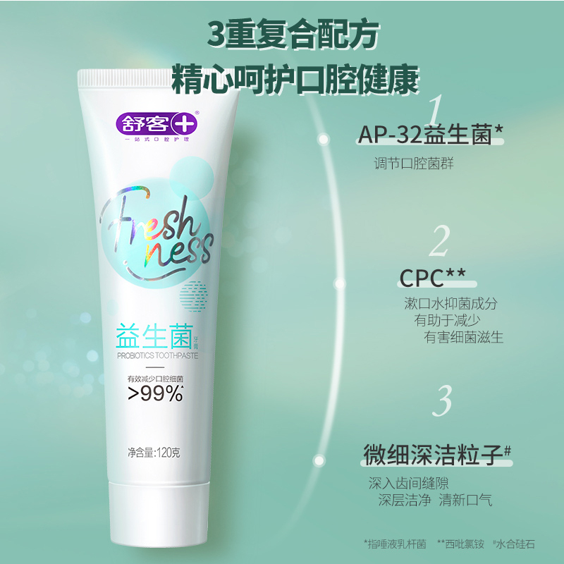 舒客悠净清新益生菌牙膏(海风沁薄)120g 呵护口腔 美白亮白牙齿 去黄去茶渍牙渍 清新口气高清大图